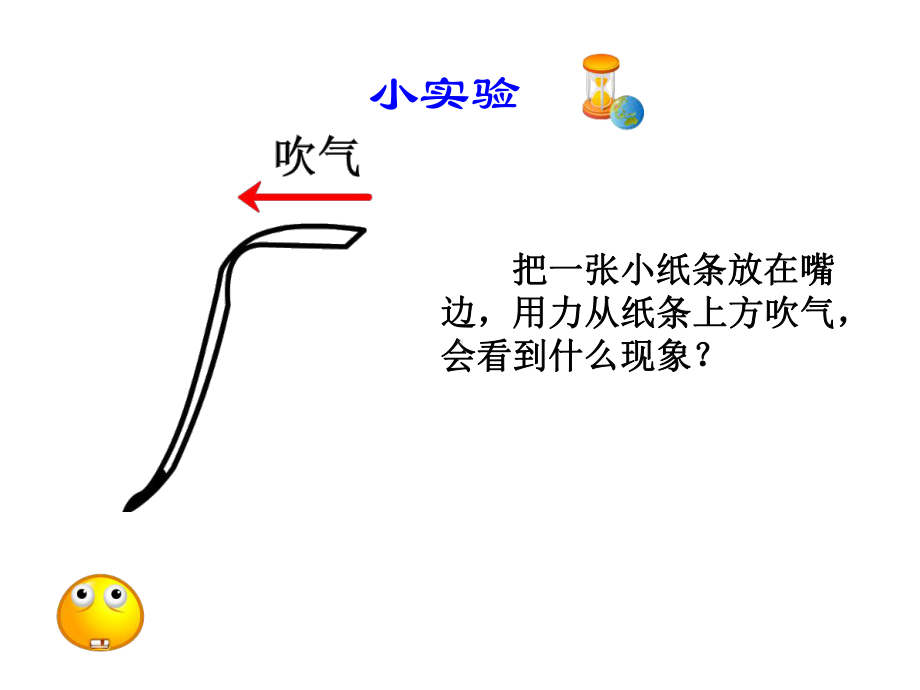 人教版物理八年级下册 9-4流体压强与流速的关系-课件(2).pptx_第2页