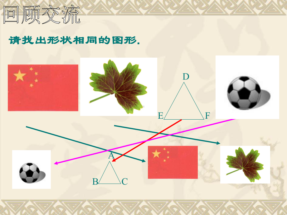 相似多边形1.ppt_第2页