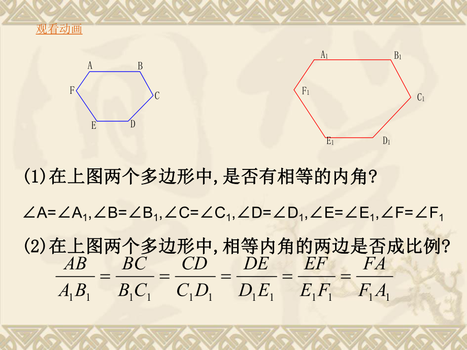 相似多边形1.ppt_第3页