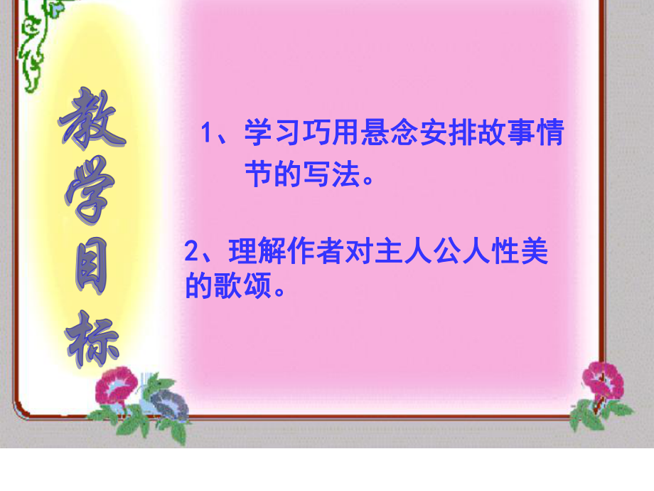 麦琪的礼物5.ppt_第2页