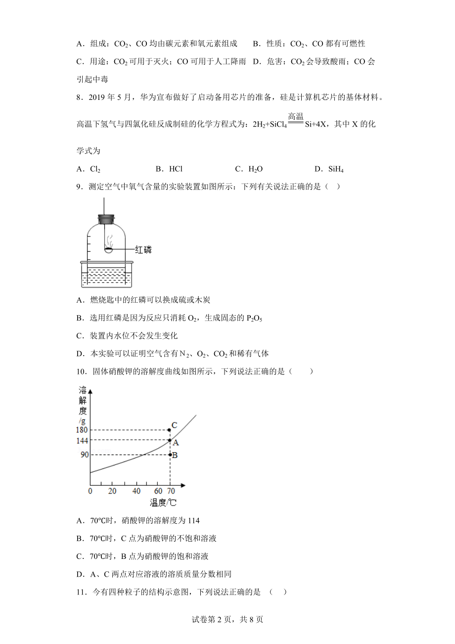 黑龙江省牡丹江、鸡西地区朝鲜族学校2020年中考化学试题.docx_第2页