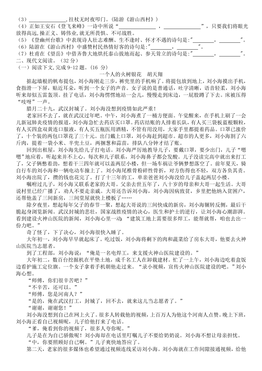 （部）统编版七年级下册《语文》第五单元单元测试卷（含答案）.docx_第2页