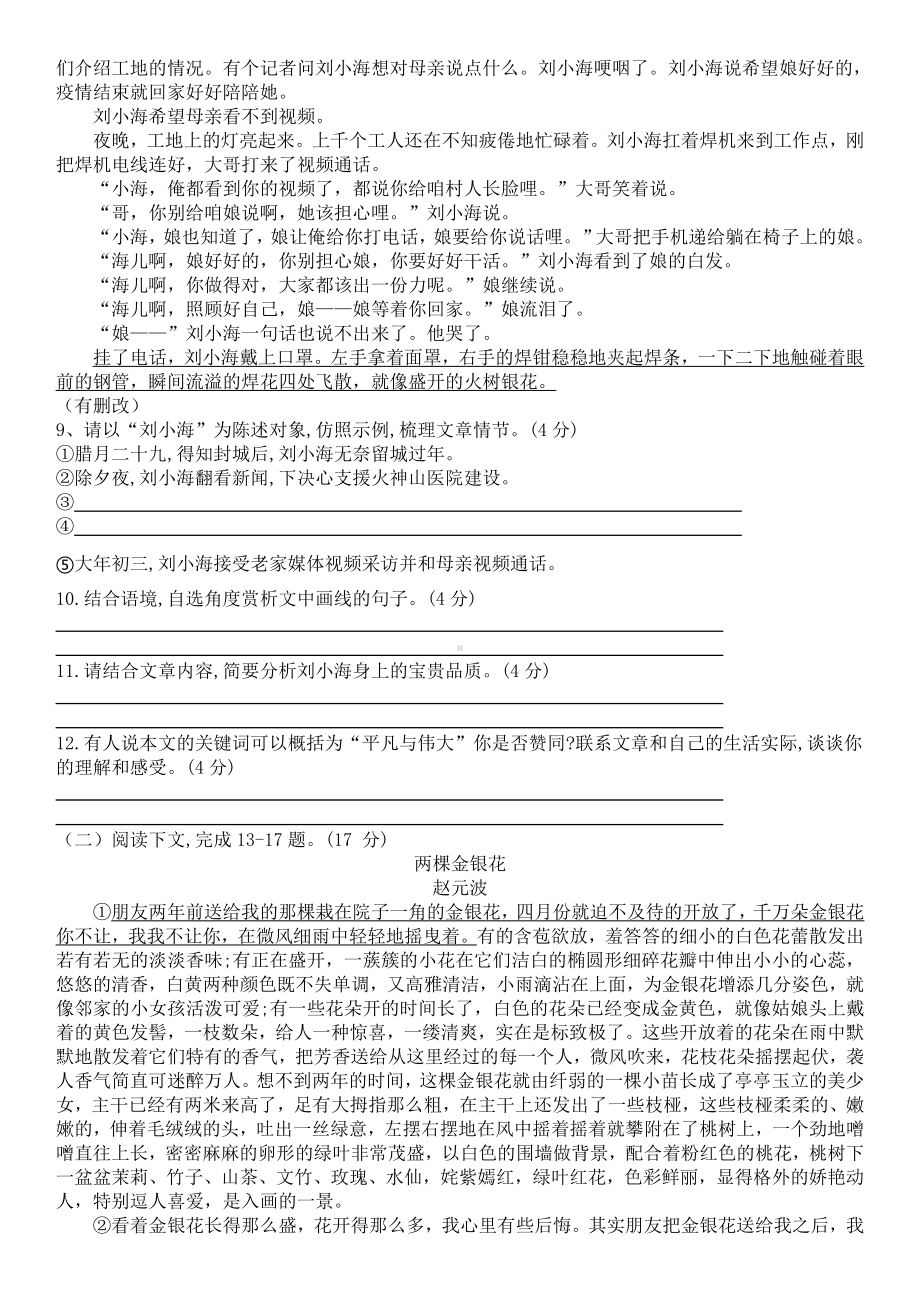 （部）统编版七年级下册《语文》第五单元单元测试卷（含答案）.docx_第3页