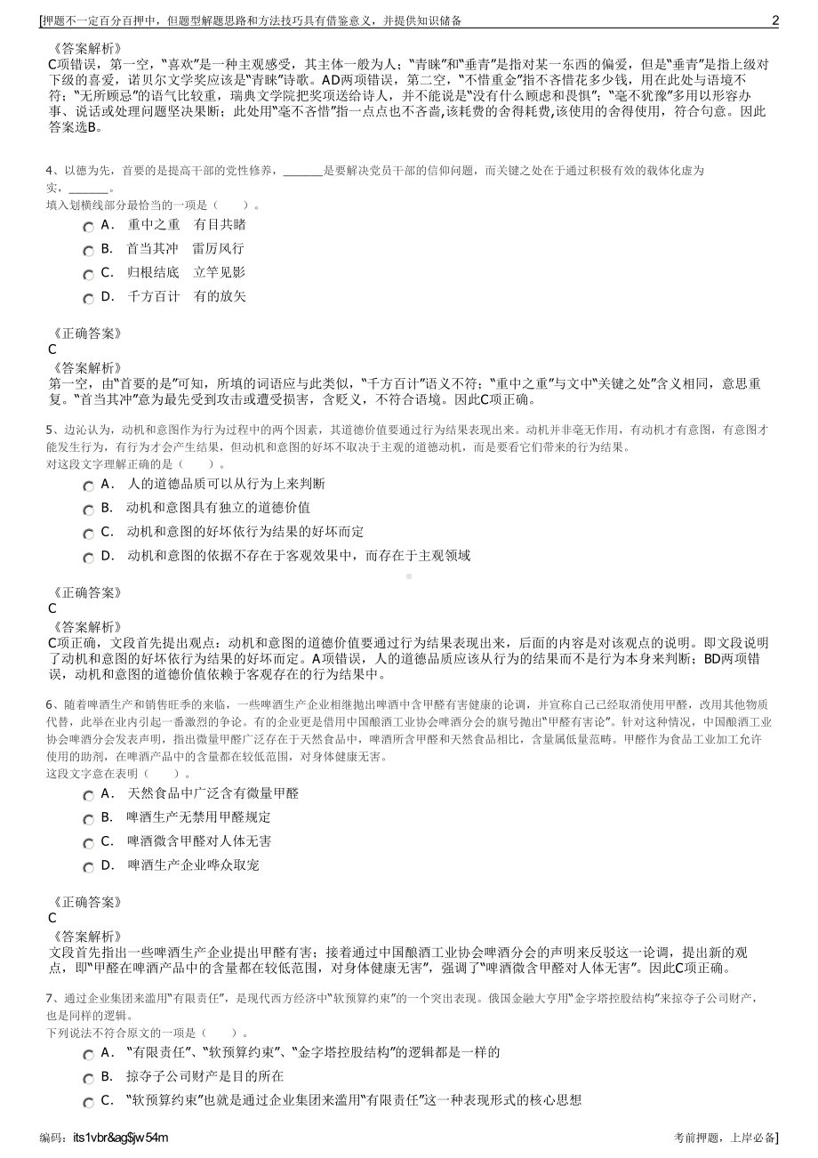 2023年夏季中国人保财险蚌埠市分公司招聘笔试冲刺题（带答案解析）.pdf_第2页