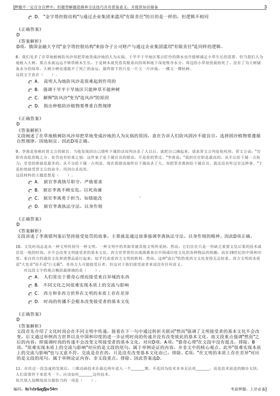 2023年夏季中国人保财险蚌埠市分公司招聘笔试冲刺题（带答案解析）.pdf_第3页