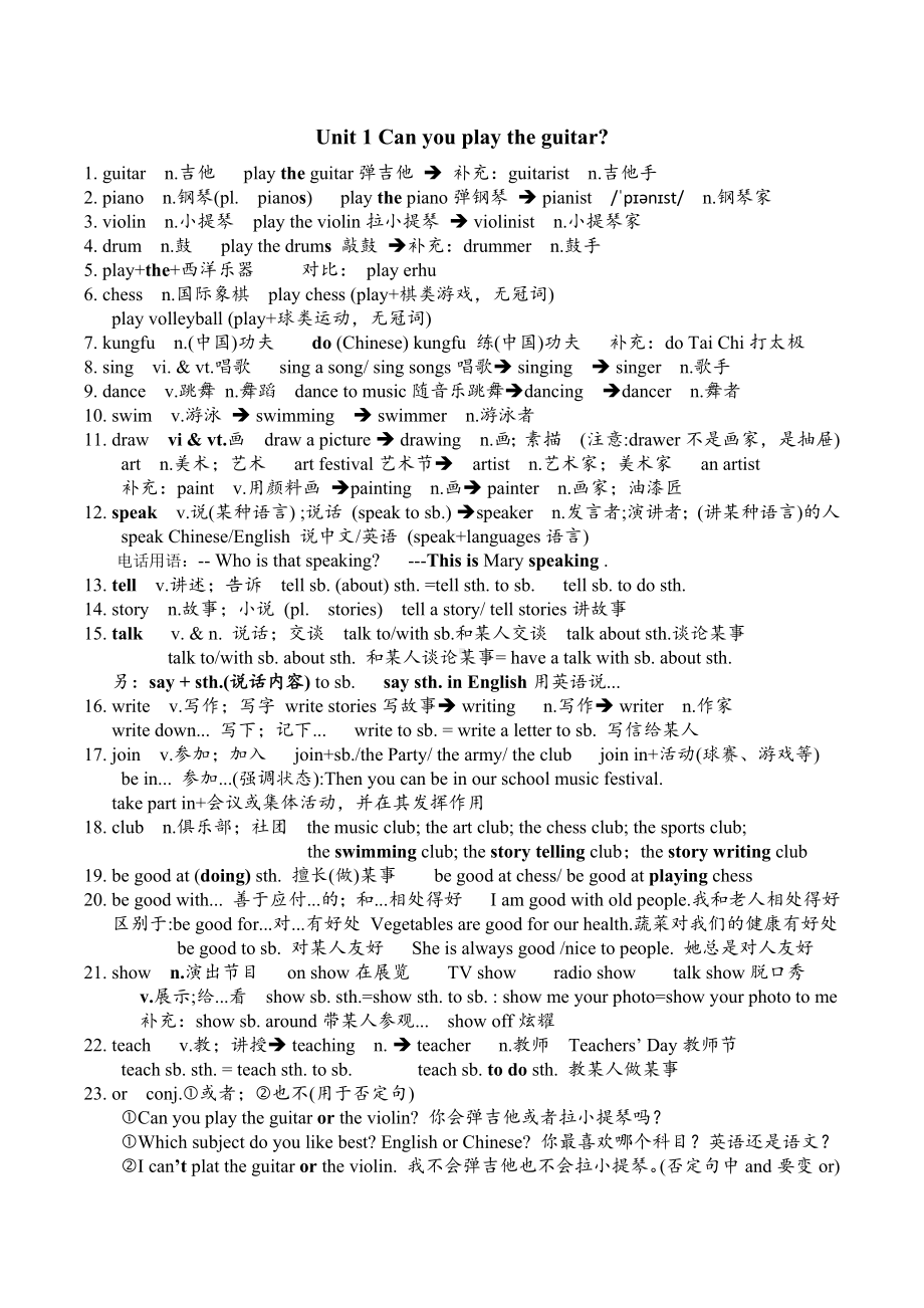 -人教新目标版七年级下册《英语》Unit 1知识清单.docx_第1页