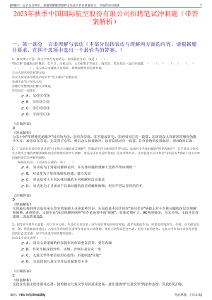 2023年秋季中国国际航空股份有限公司招聘笔试冲刺题（带答案解析）.pdf