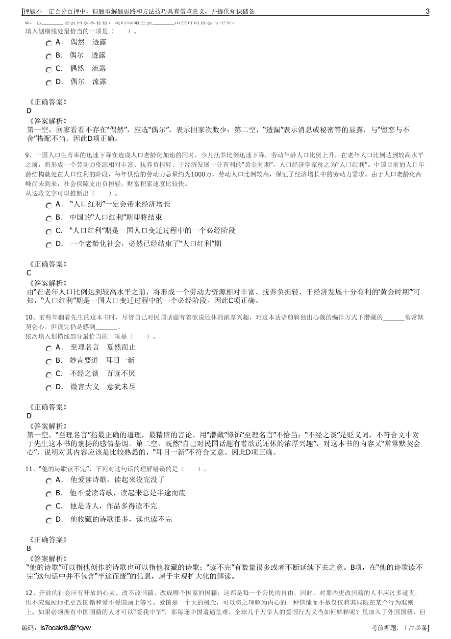 2023年安徽淮南力达电气安装有限公司招聘笔试冲刺题（带答案解析）.pdf_第3页