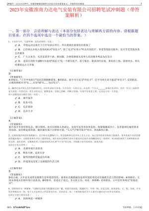 2023年安徽淮南力达电气安装有限公司招聘笔试冲刺题（带答案解析）.pdf