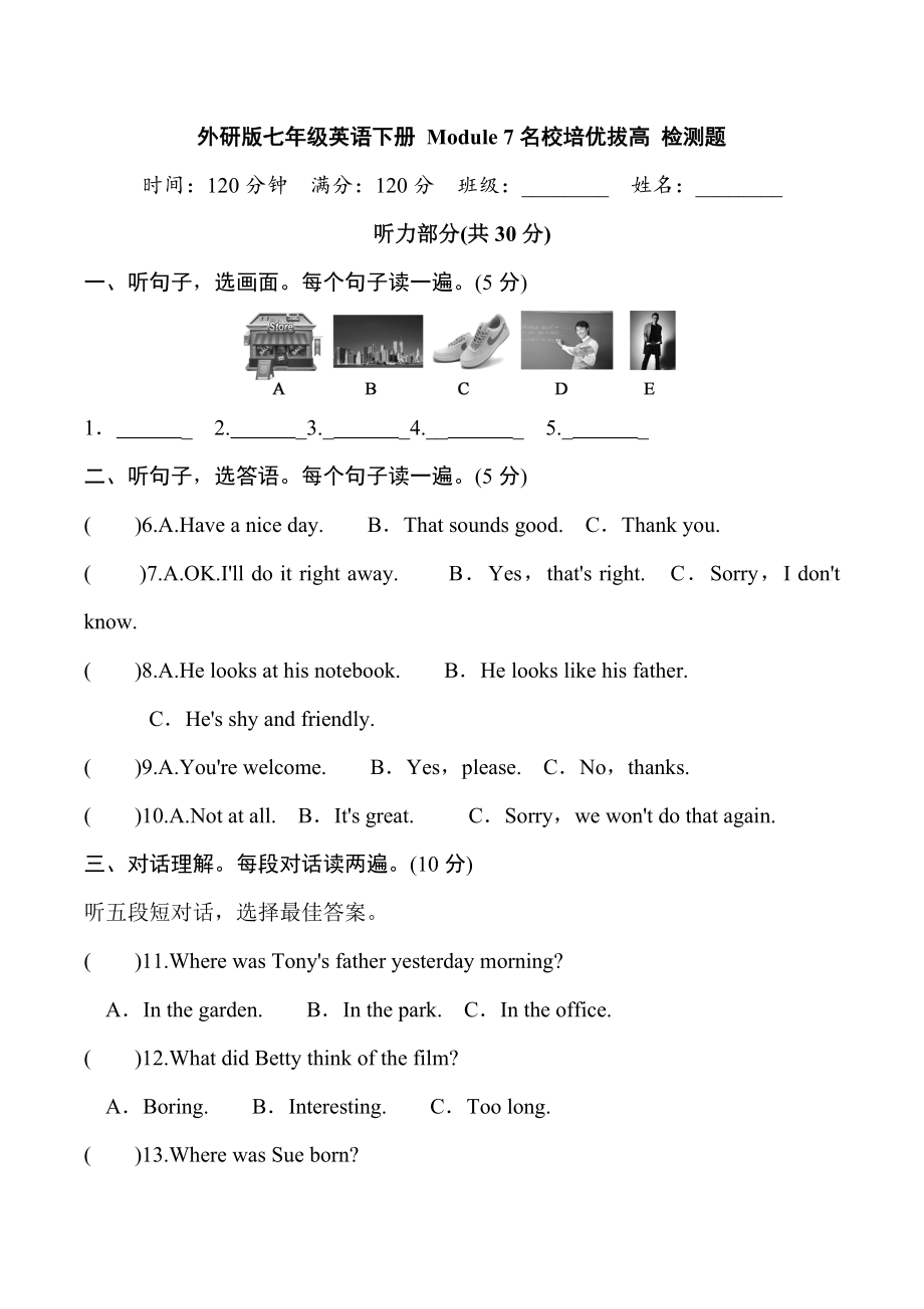 -外研版七年级下册《英语》Module 7 My past life 名校培优拔高 检测题（含听力音频+听力材料+师生版）.rar