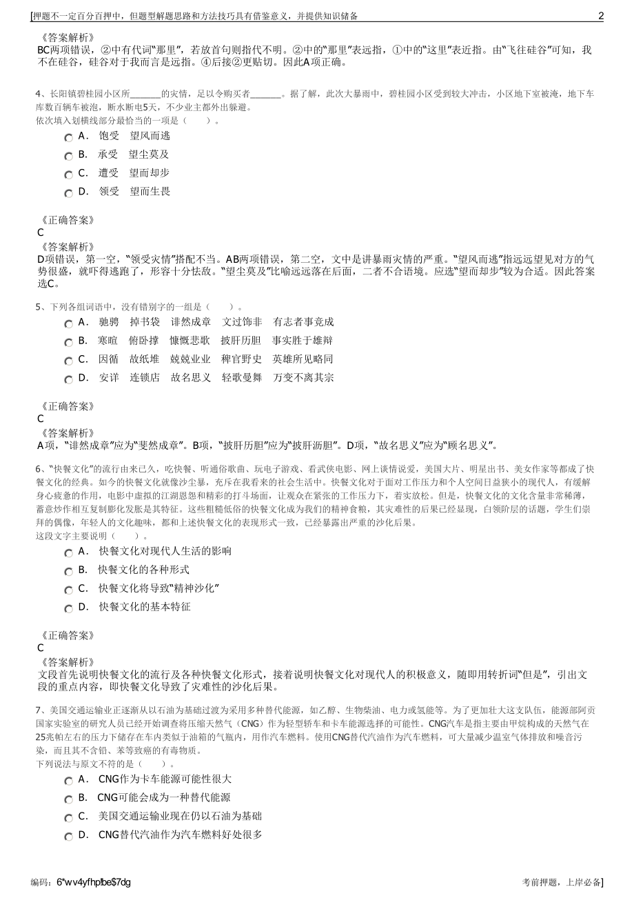 2023年浙江杭州余保劳务派遣有限公司招聘笔试冲刺题（带答案解析）.pdf_第2页