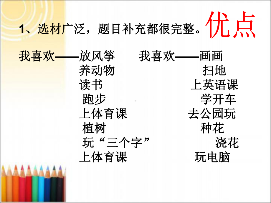 我喜欢-.ppt_第3页