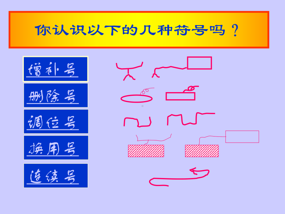 作文修改符号.ppt_第2页