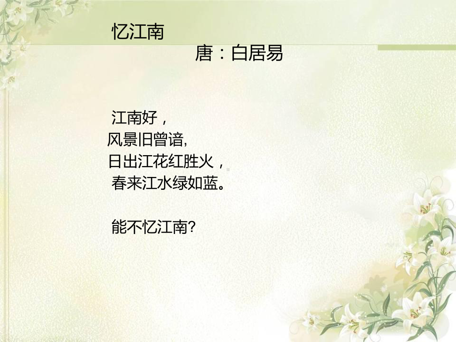 忆江南 (2).ppt_第2页