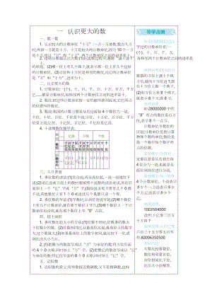 小学四年级上册数学北师大版讲义重点.docx