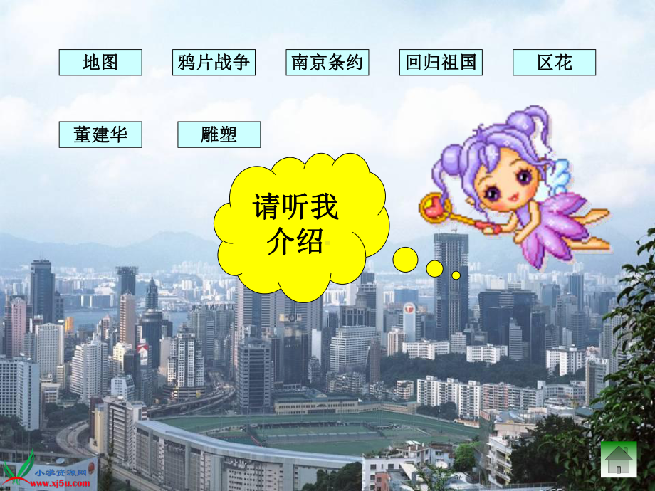 香港璀璨的明珠 (3).ppt_第2页