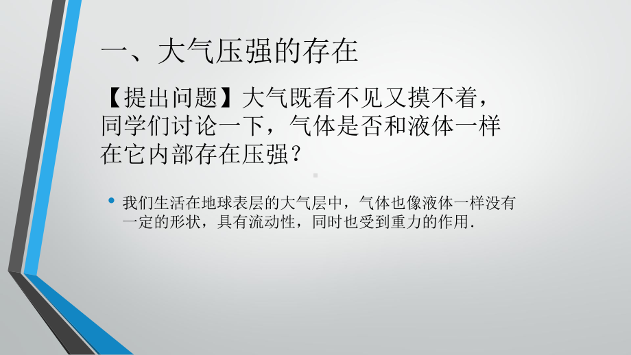 人教版物理八年级下册 9.3大气压强 课件(1).pptx_第3页