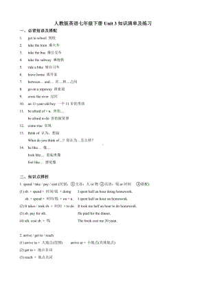 -人教新目标版七年级下册《英语》Unit 3知识清单及练习.docx