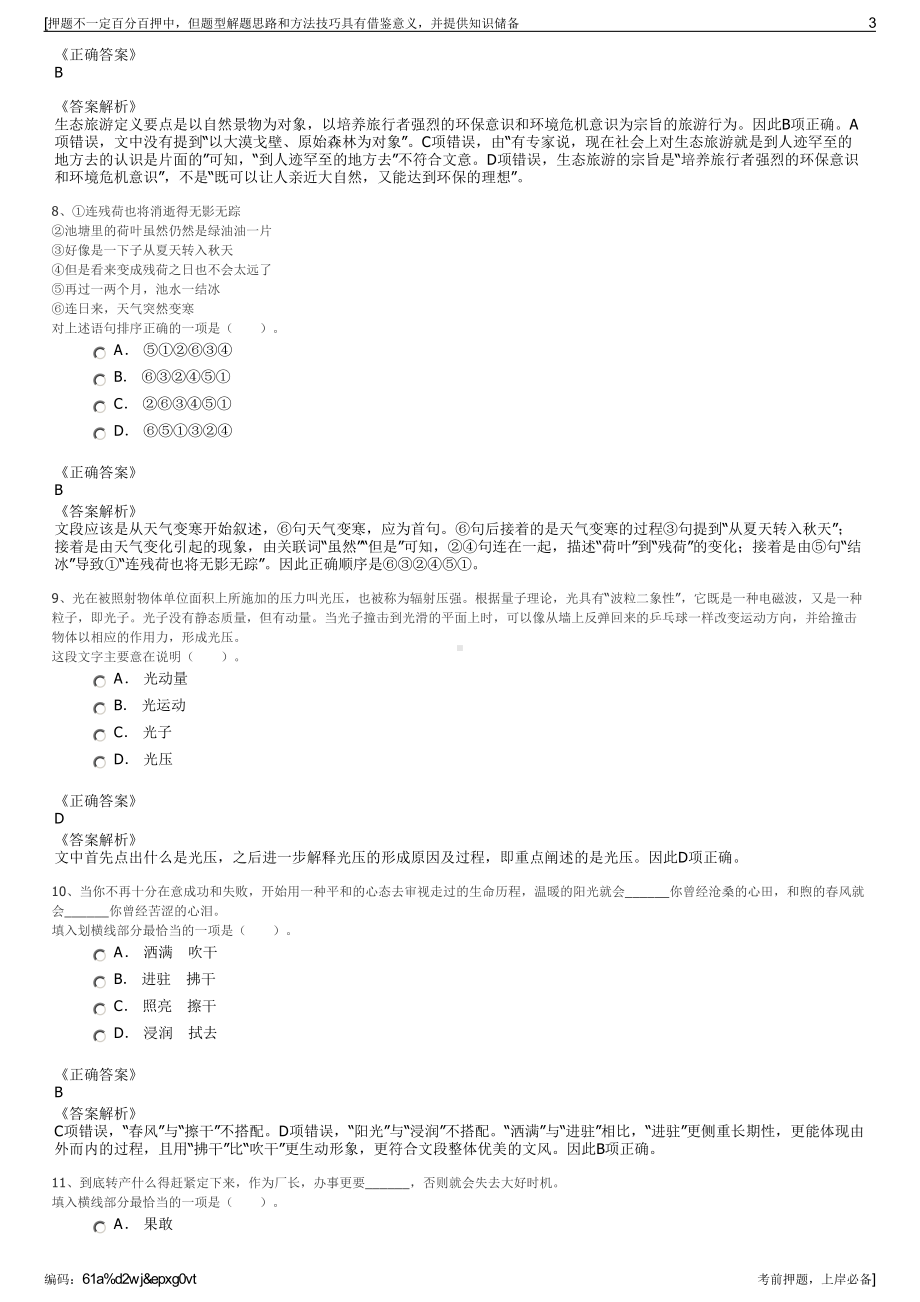 2023年江苏高铁新城人工智能运营公司招聘笔试冲刺题（带答案解析）.pdf_第3页