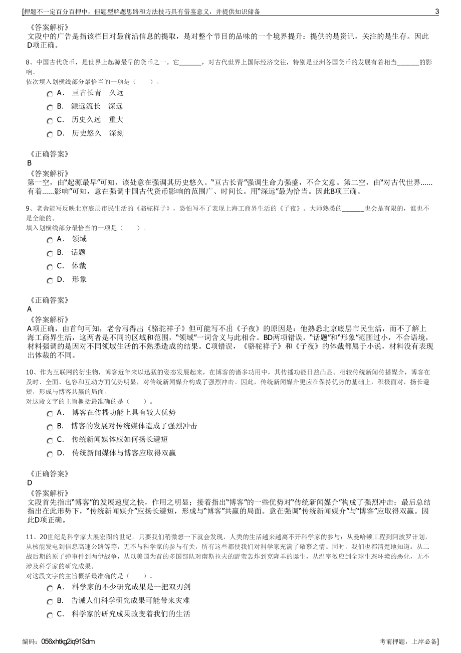 2023年重庆四联交通科技股份有限公司招聘笔试冲刺题（带答案解析）.pdf_第3页