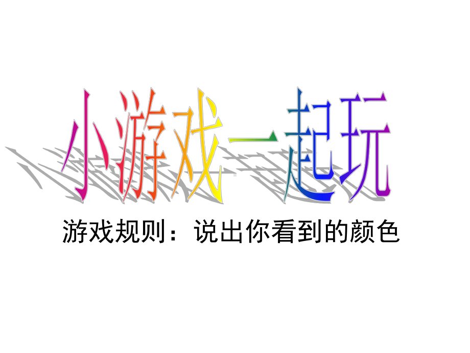 三个好伙伴.ppt_第2页