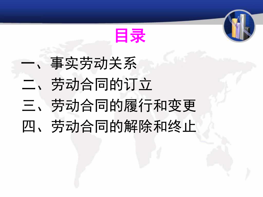 劳动、劳动合同法、工伤知识培训课件.ppt_第3页