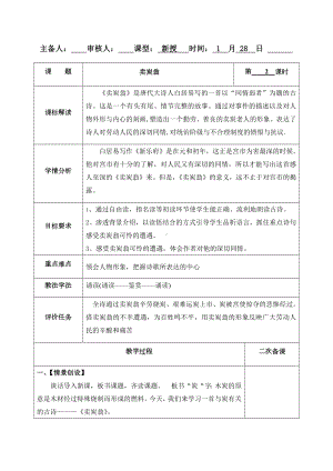 24卖炭翁 教案-（部）统编版八年级下册《语文》.docx