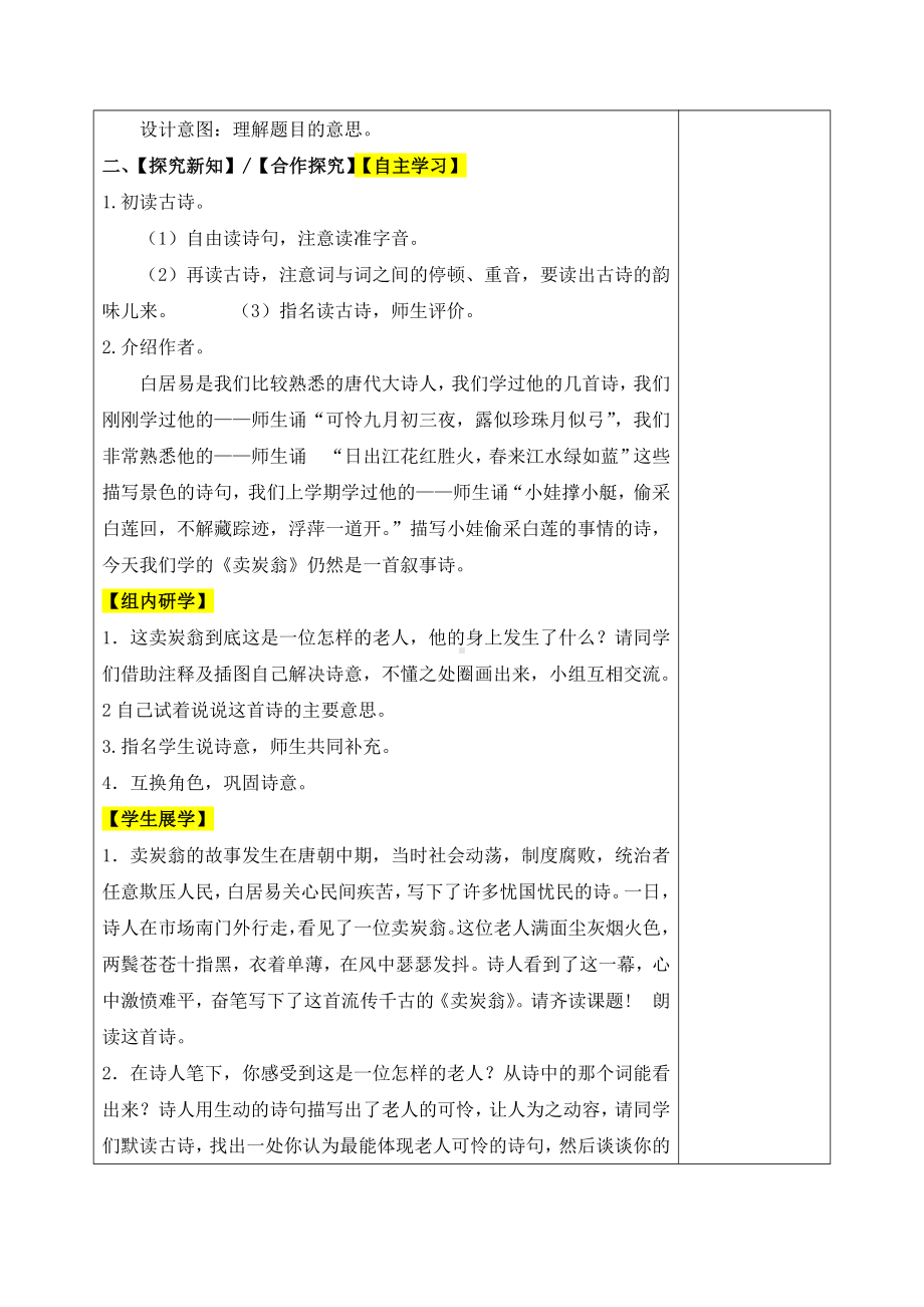 24卖炭翁 教案-（部）统编版八年级下册《语文》.docx_第2页