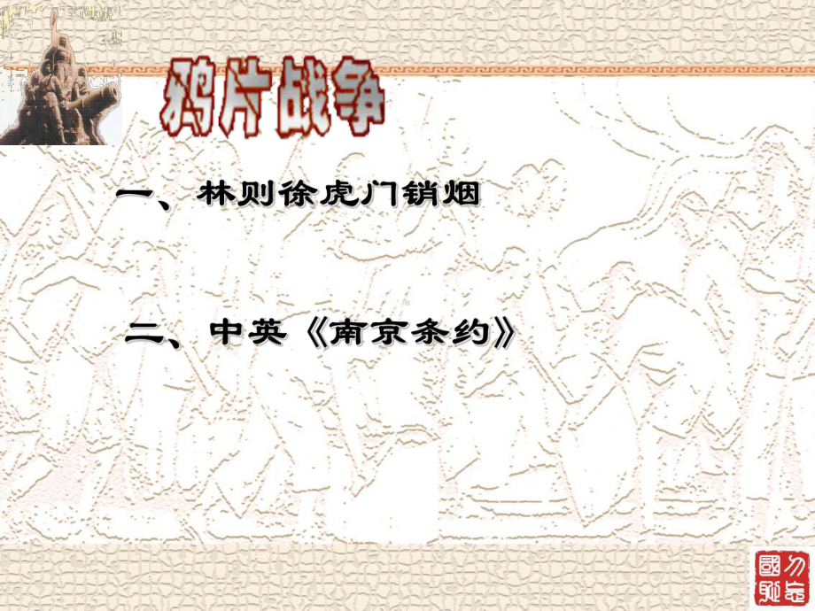 鸦片战争 (5).ppt_第3页