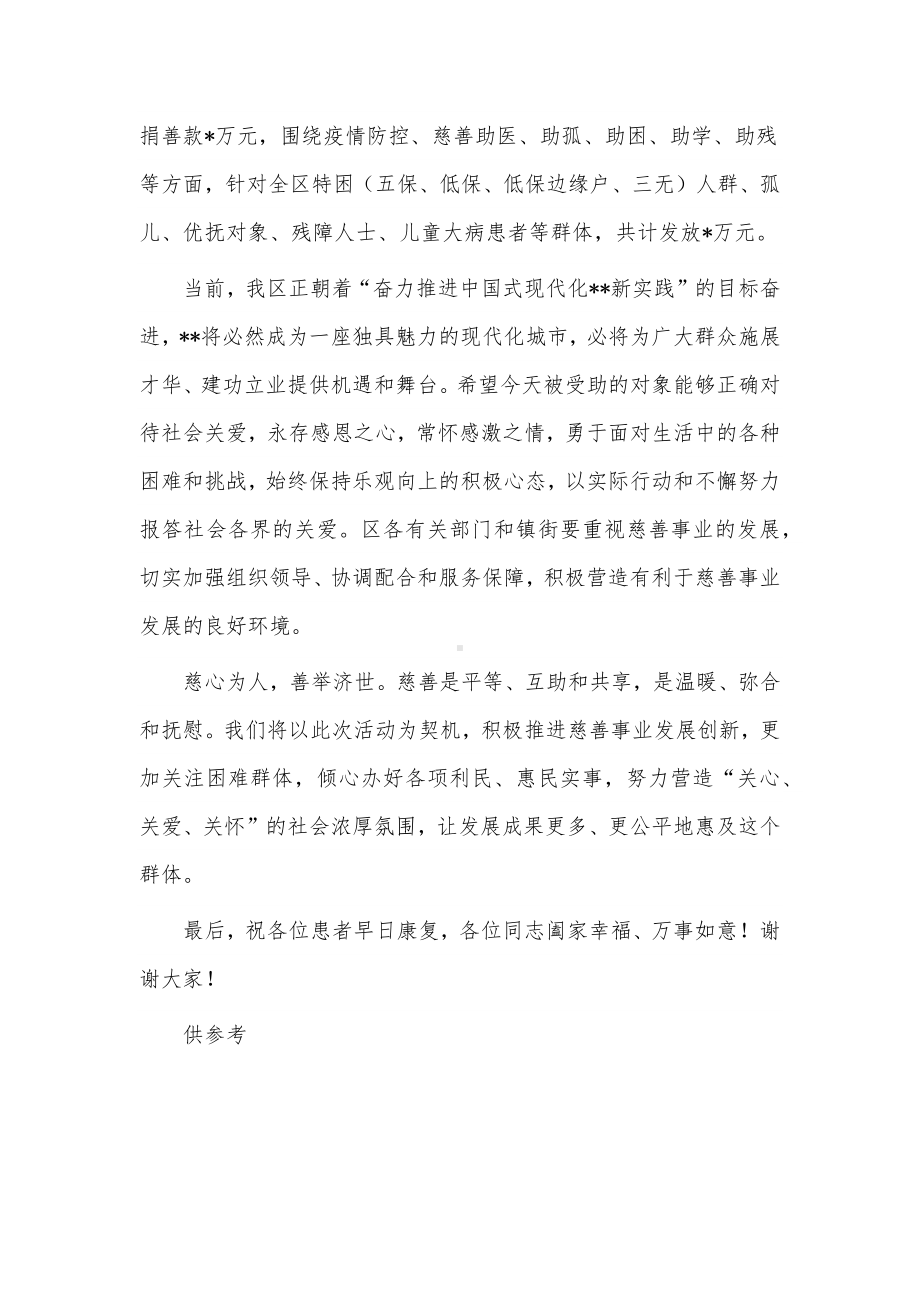 举行“春风送温暖”专项救助活动时致辞供借鉴.docx_第2页