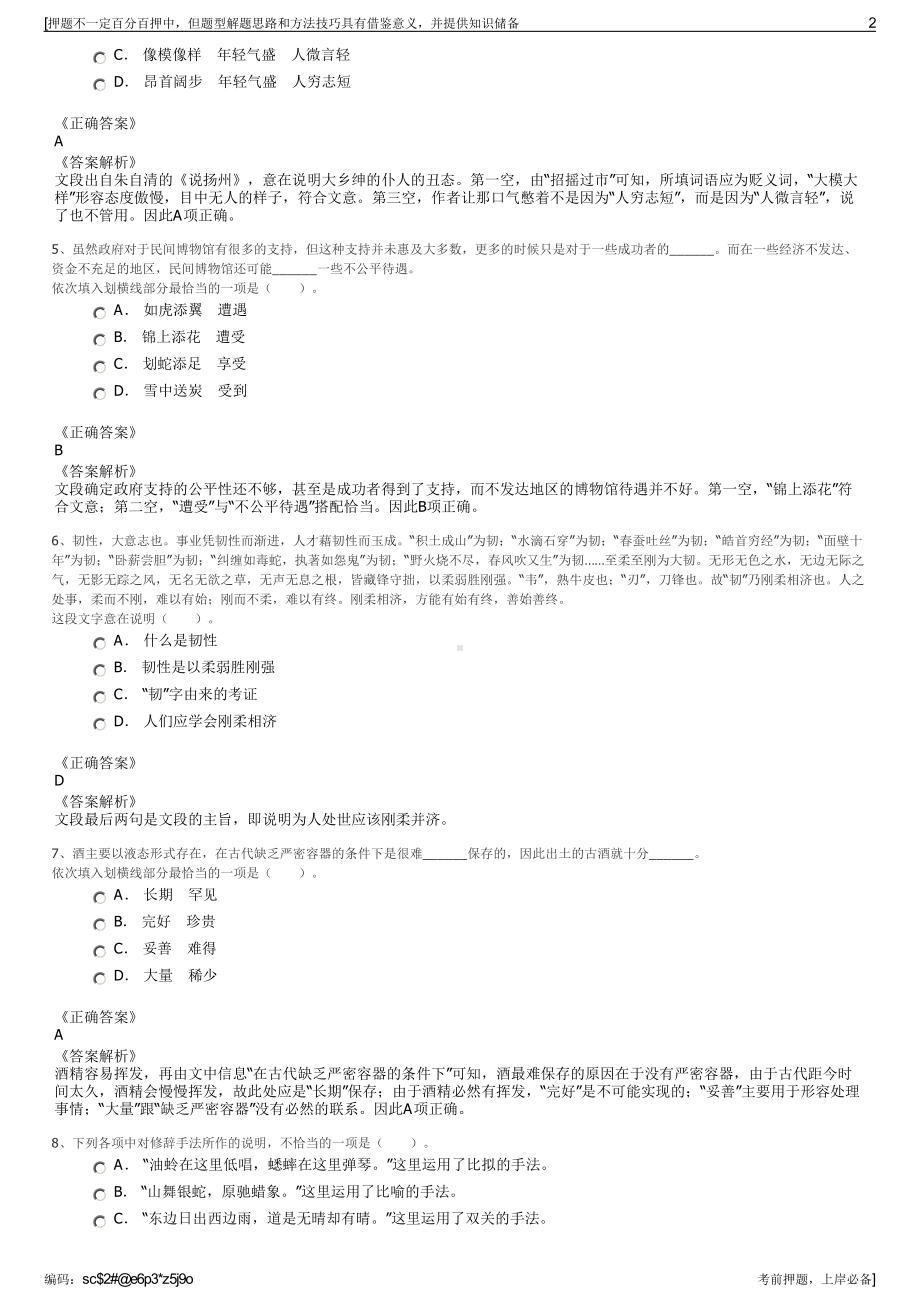 2023年甘肃皓天医药科技有限责任公司招聘笔试冲刺题（带答案解析）.pdf_第2页