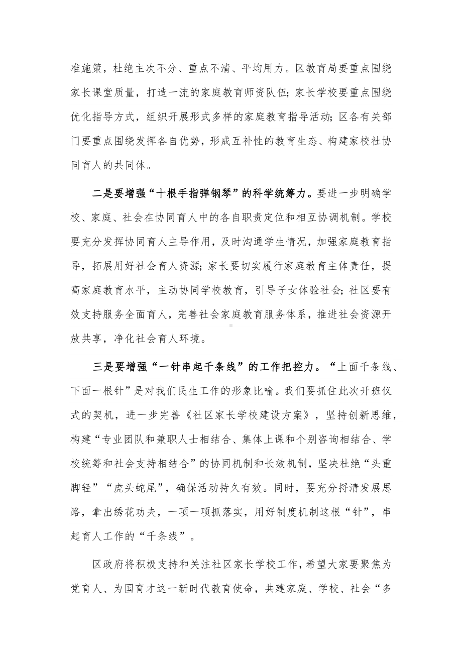 社区家长课堂开班仪式讲话稿供借鉴.docx_第2页