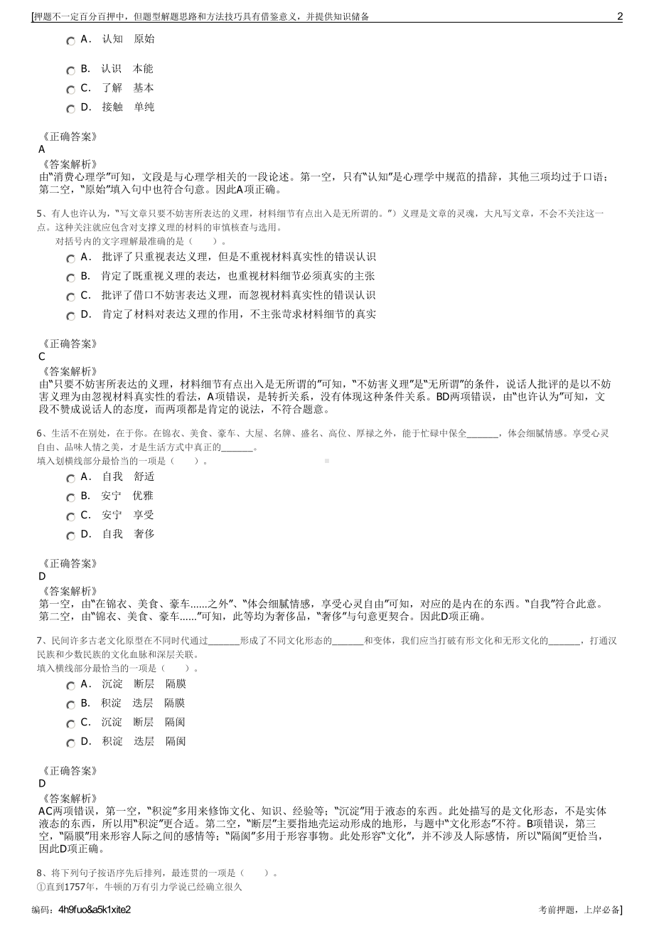 2023年山东青岛蓝谷汽车租赁有限公司招聘笔试冲刺题（带答案解析）.pdf_第2页