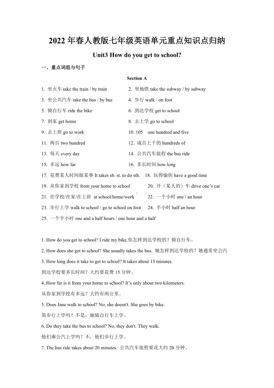 -人教新目标版七年级下册《英语》Unit3重点知识点归纳.doc_第1页