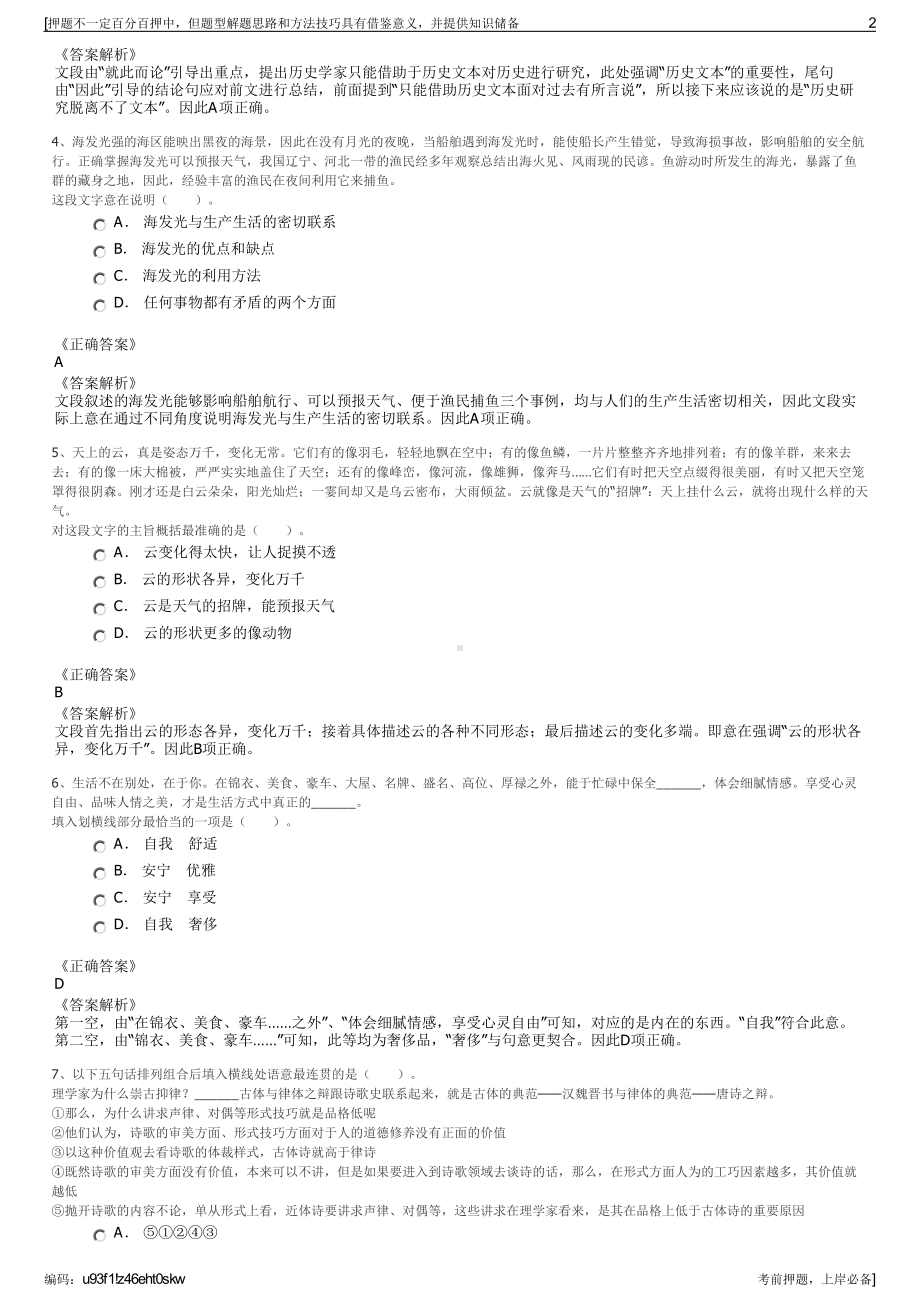 2023年贵州水投水务凤冈有限责任公司招聘笔试冲刺题（带答案解析）.pdf_第2页