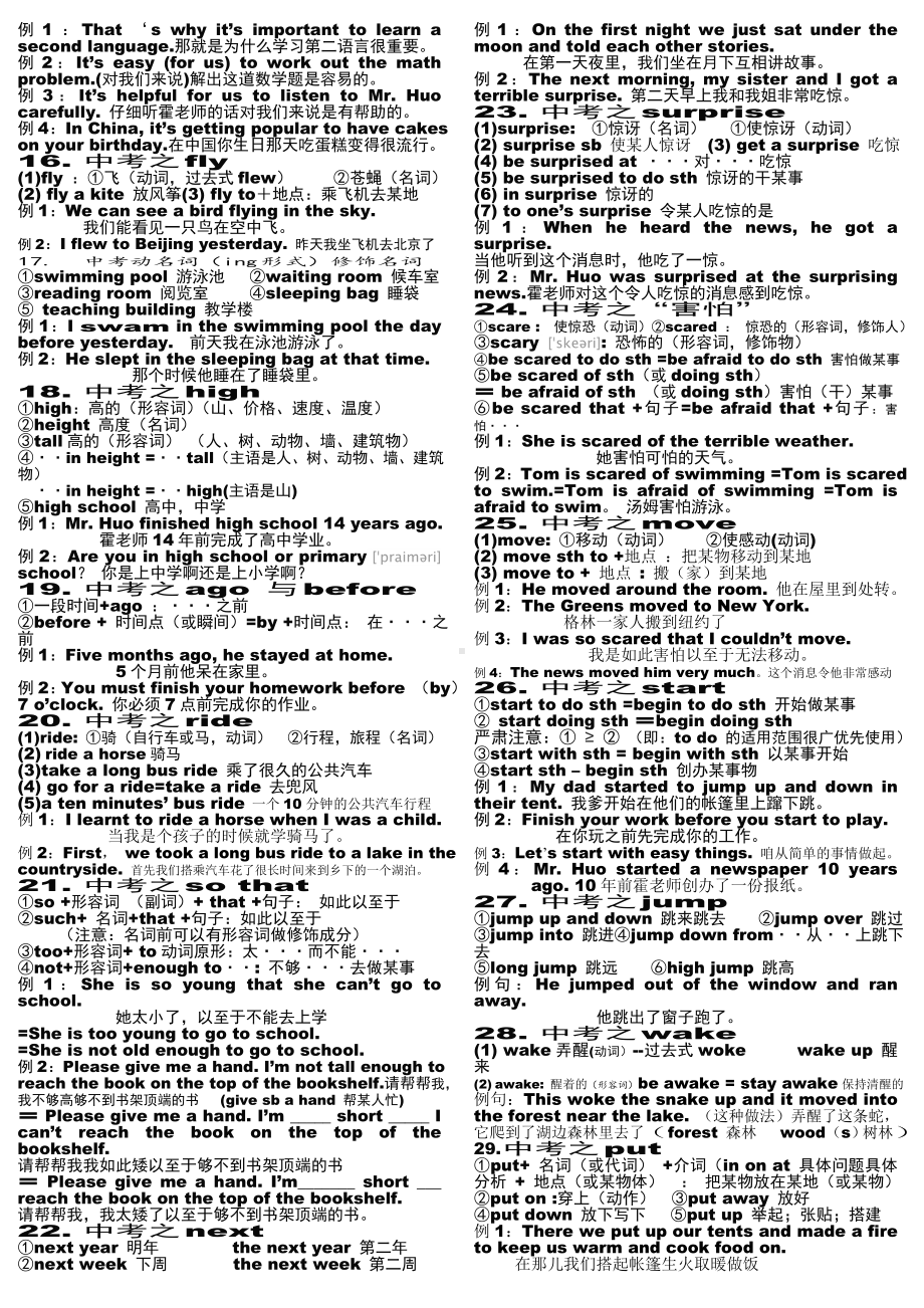 -人教新目标版七年级下册《英语》Unit 12 知识点.docx_第2页