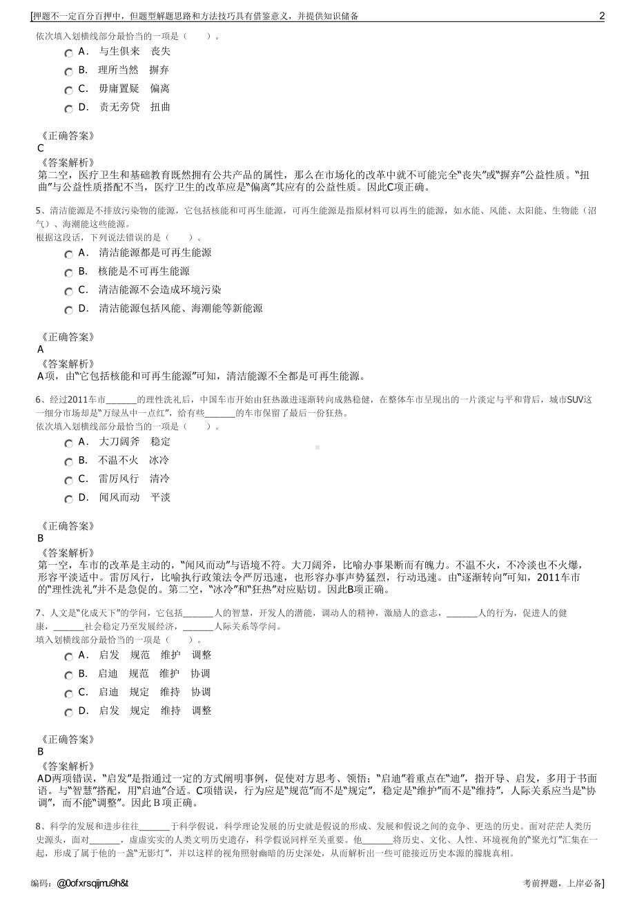 2023年广东粤电长湖发电有限责任公司招聘笔试冲刺题（带答案解析）.pdf_第2页