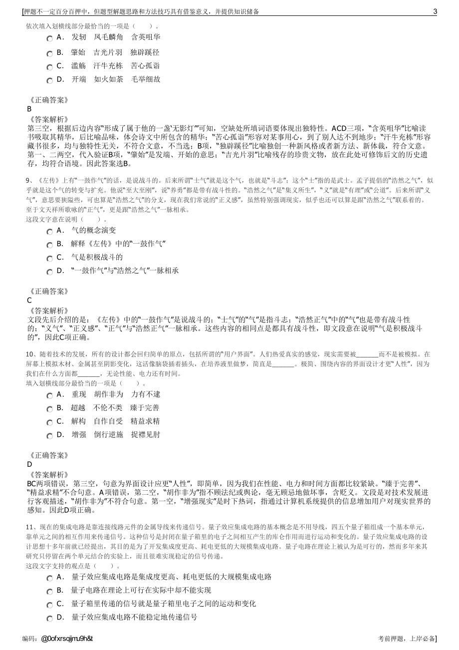 2023年广东粤电长湖发电有限责任公司招聘笔试冲刺题（带答案解析）.pdf_第3页