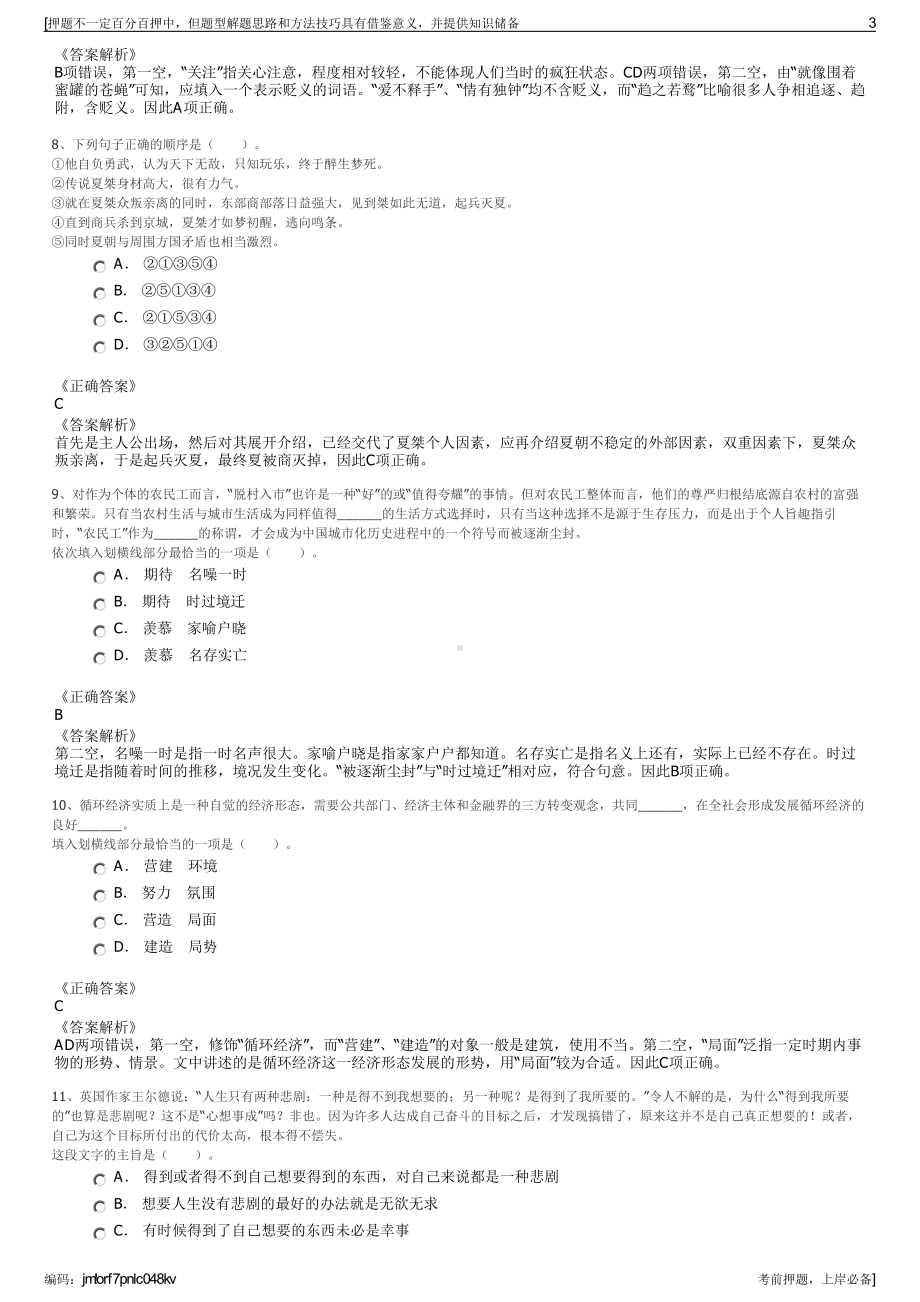 2023年贵州赤水文旅置业有限责任公司招聘笔试冲刺题（带答案解析）.pdf_第3页