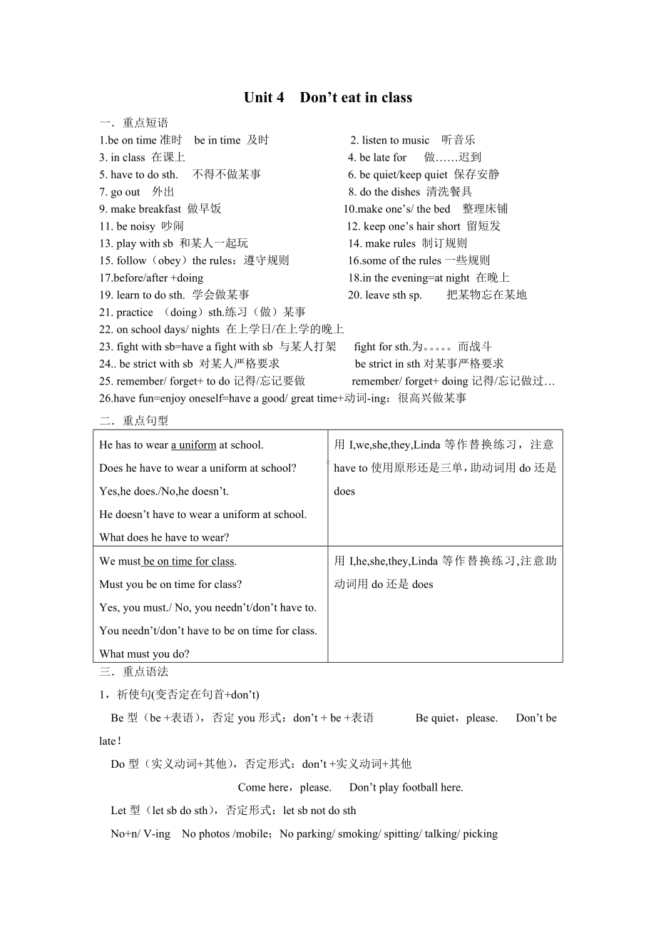 -人教新目标版七年级下册《英语》 Unit 4知识归纳.docx_第1页