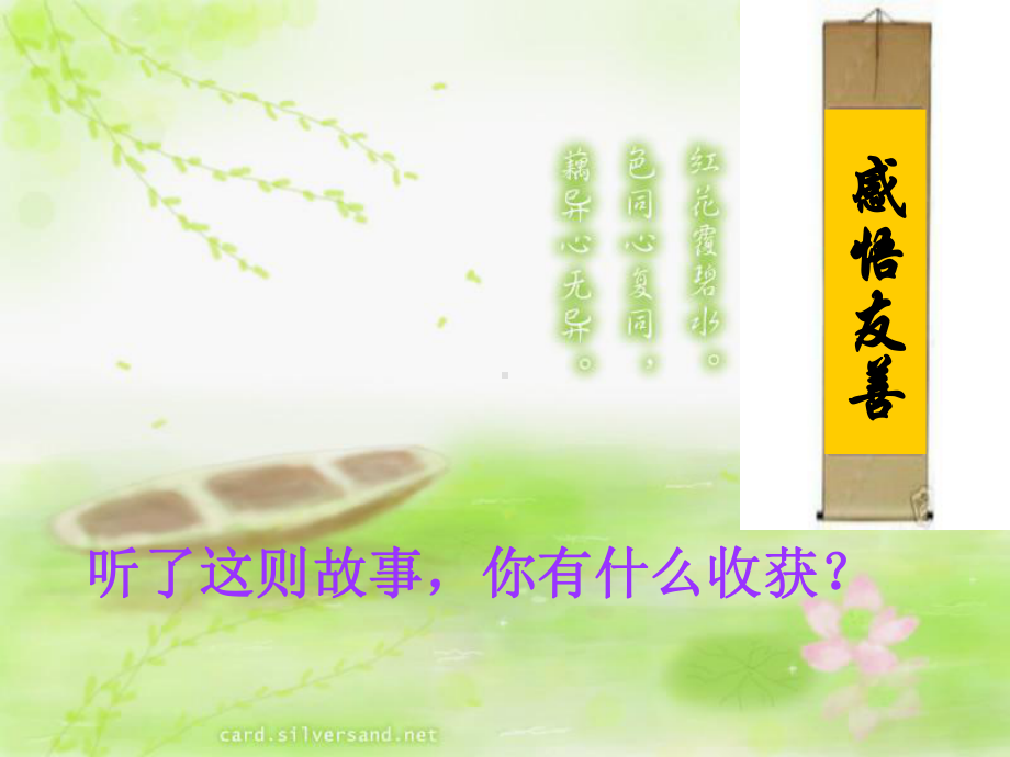 友善主题班会.ppt_第3页