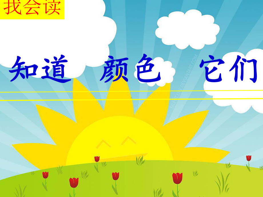 太阳的颜色.ppt_第3页