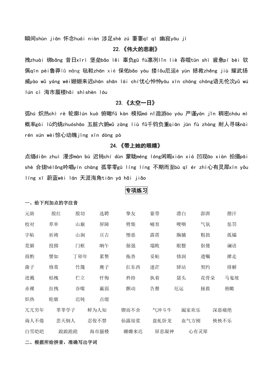 （部）统编版七年级下册《语文》专项复习一：汉字-期末复习（含答案）.docx_第3页