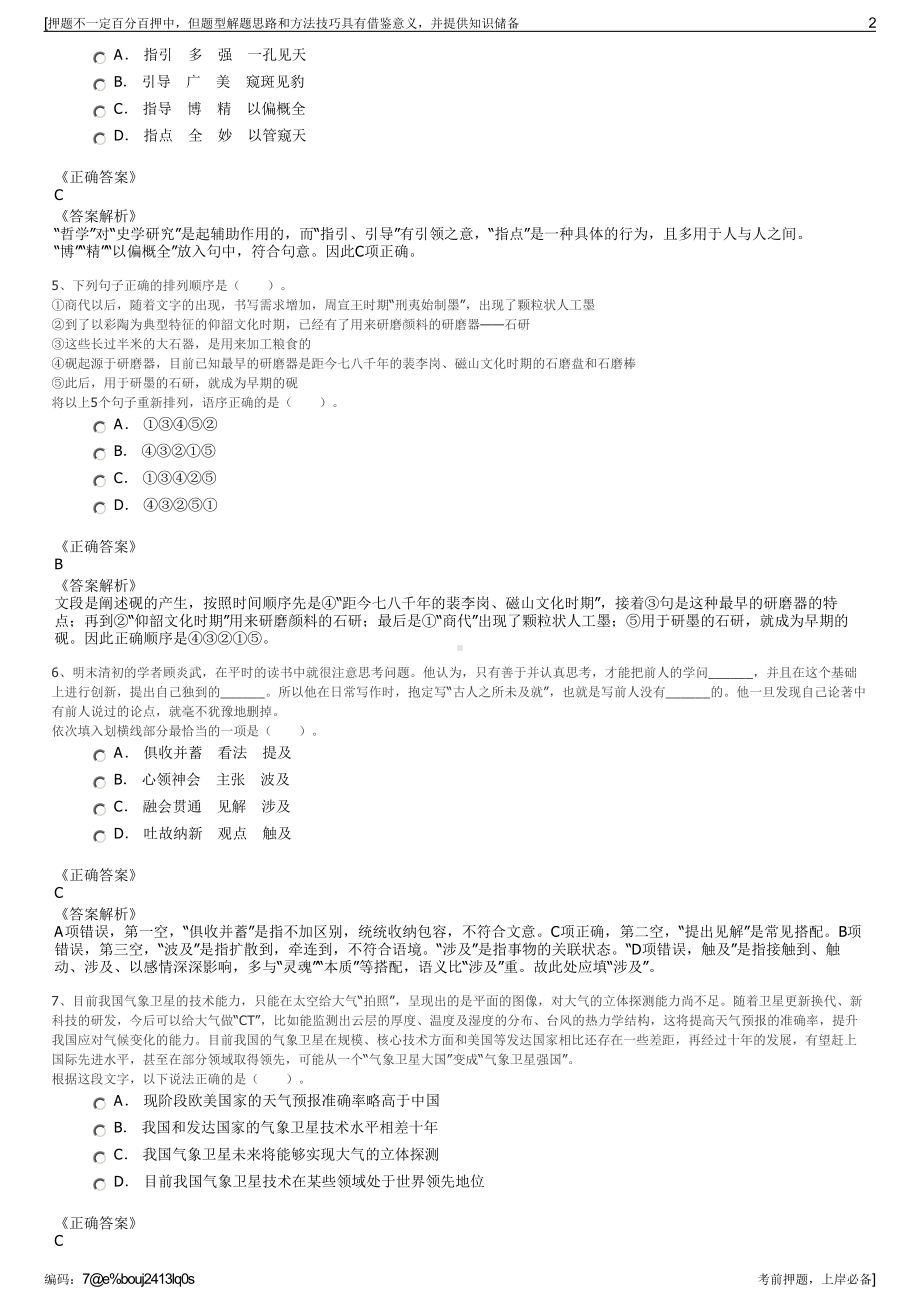 2023年四川自贡水务投资集团有限公司招聘笔试冲刺题（带答案解析）.pdf_第2页