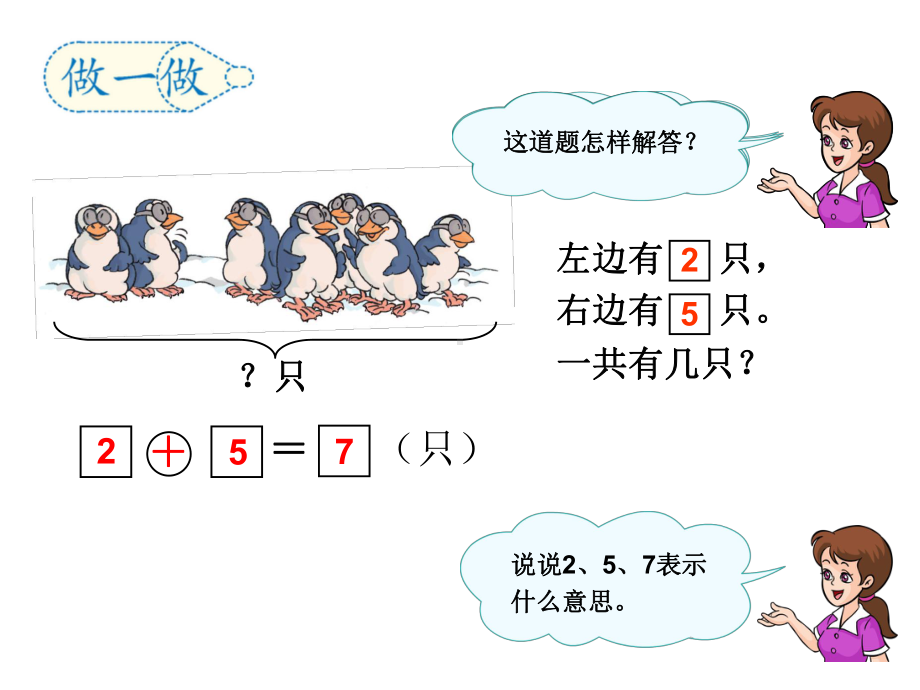 认识人民币1.ppt_第3页