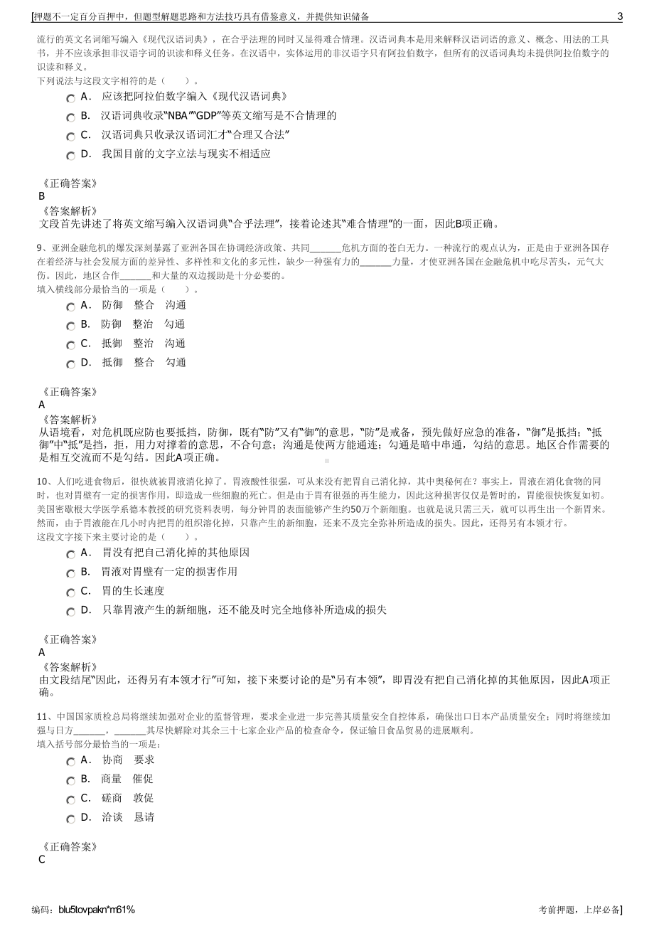 2023年广西钦州广投清洁能源有限公司招聘笔试冲刺题（带答案解析）.pdf_第3页