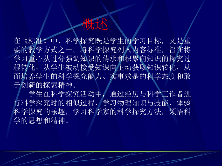 什么是科学探究？.ppt_第2页