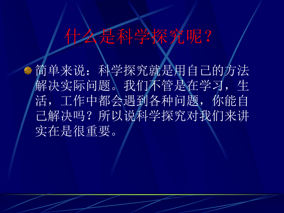 什么是科学探究？.ppt_第3页