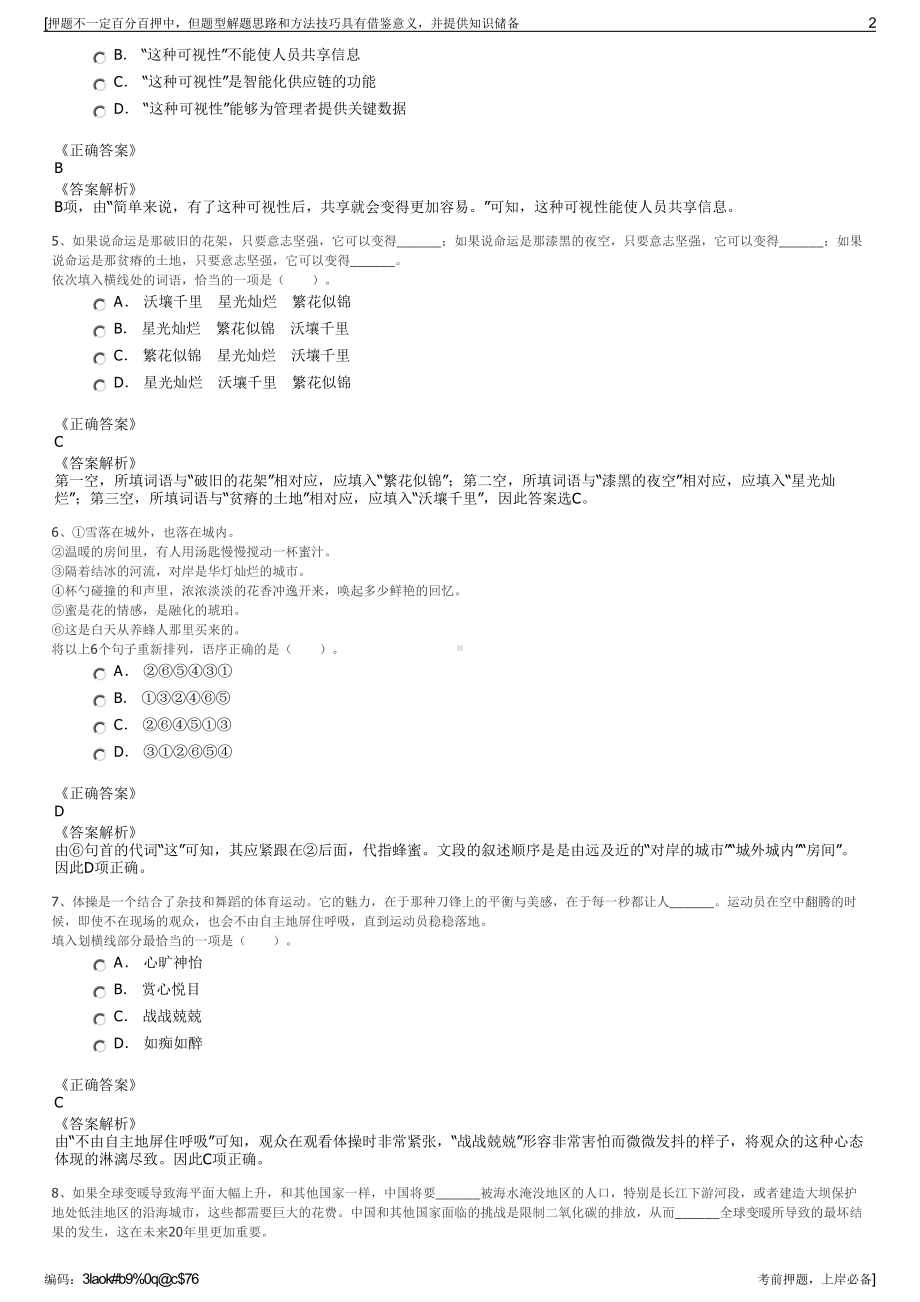 2023年江苏南通锦恒、东和集团子公司招聘笔试冲刺题（带答案解析）.pdf_第2页