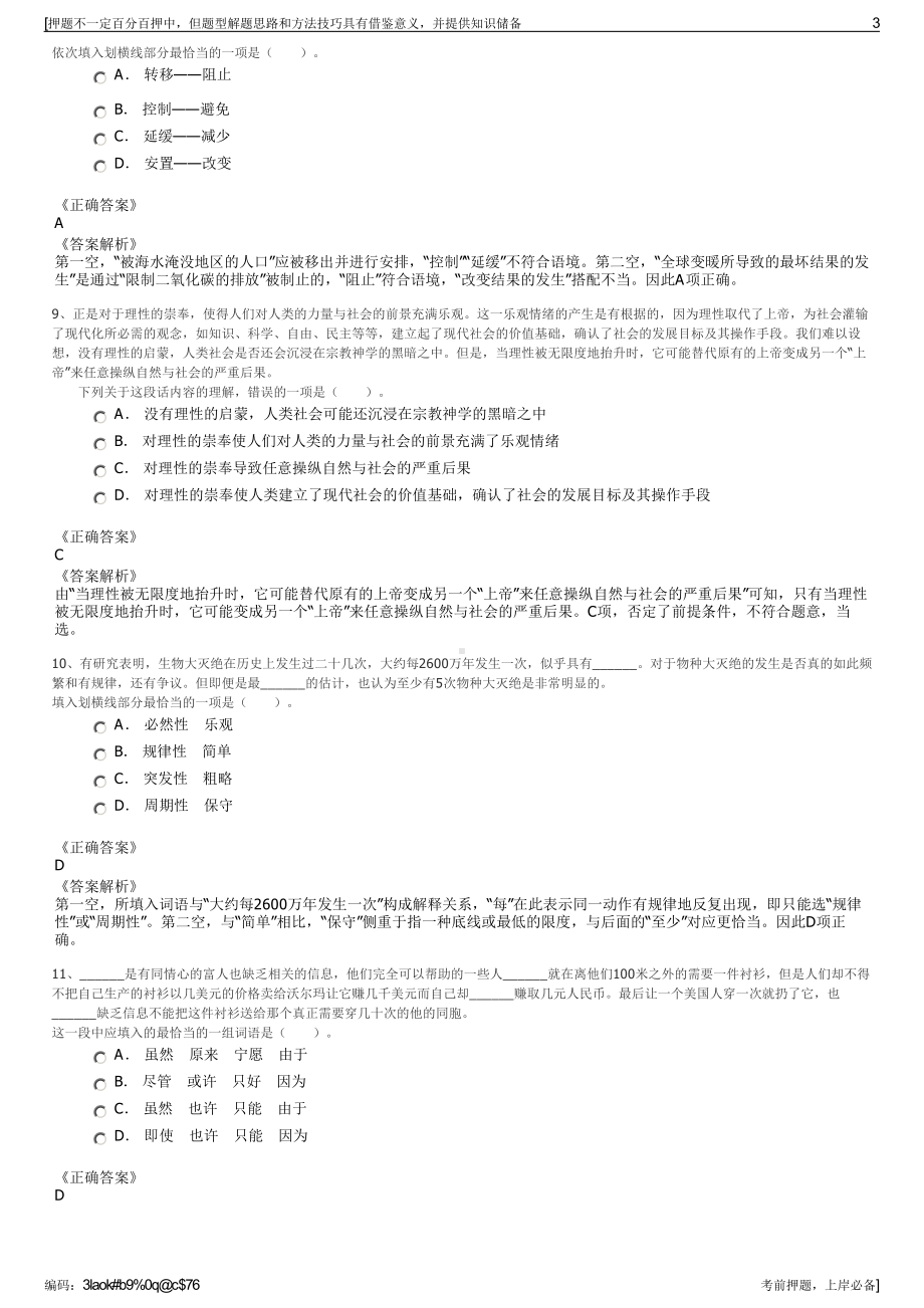 2023年江苏南通锦恒、东和集团子公司招聘笔试冲刺题（带答案解析）.pdf_第3页